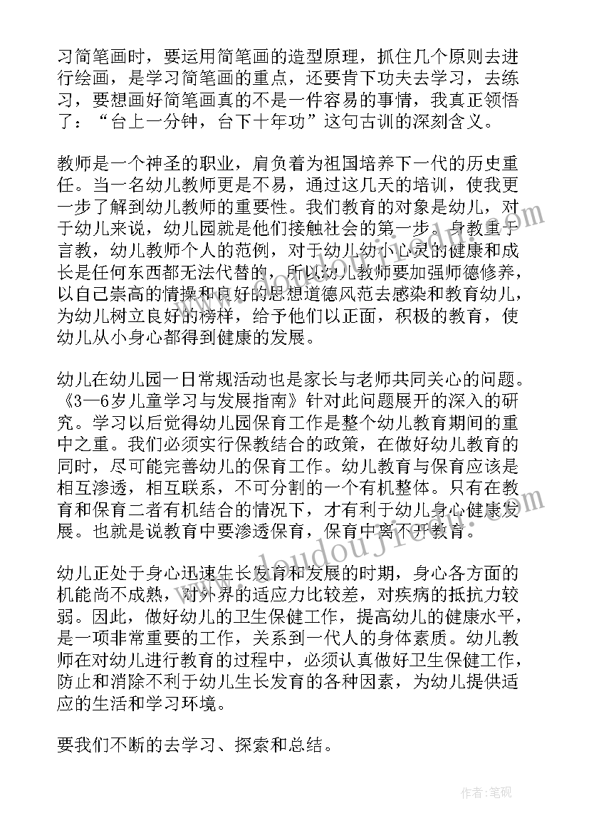 2023年教师培训个人总结 教师培训个人的总结(精选6篇)