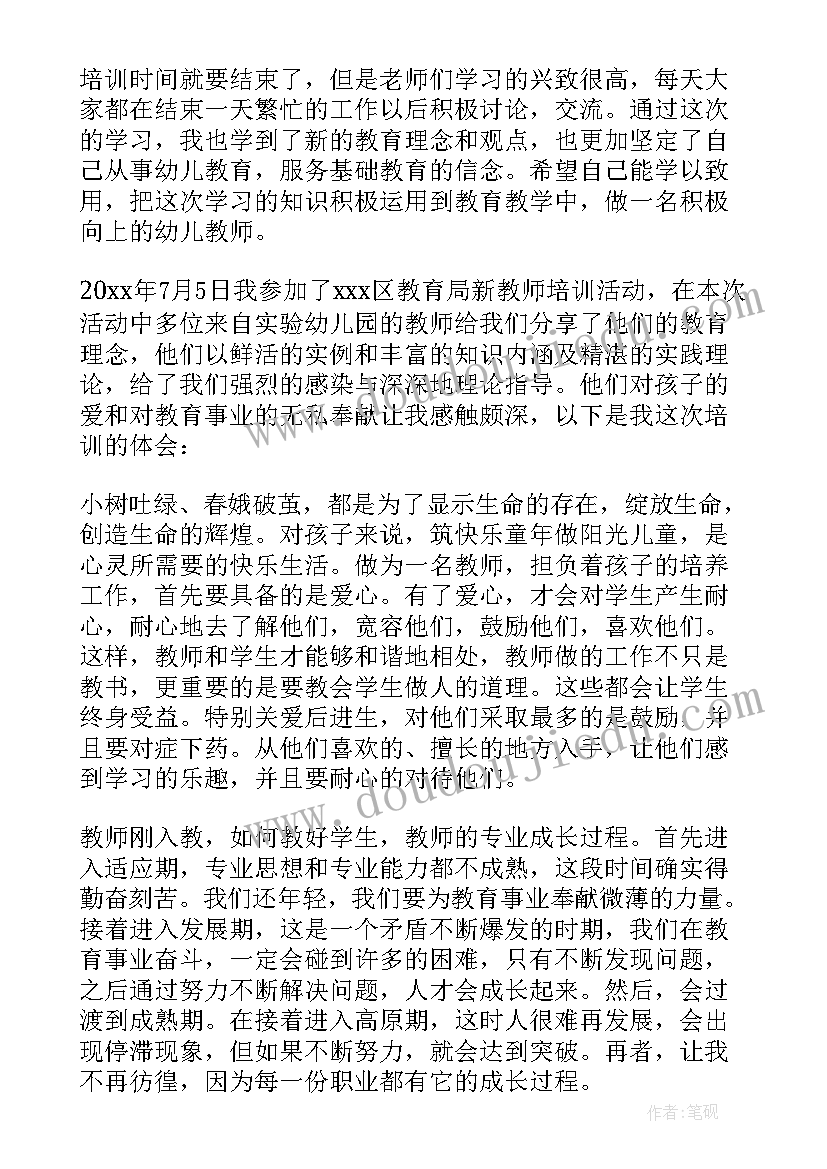 2023年教师培训个人总结 教师培训个人的总结(精选6篇)