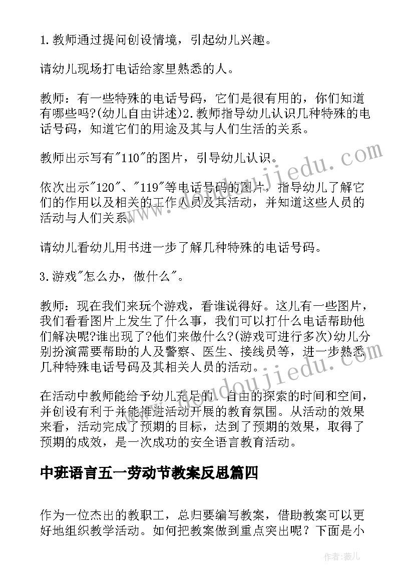 中班语言五一劳动节教案反思(实用10篇)