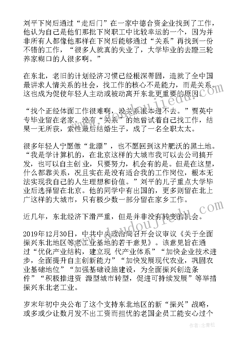 东北振兴个人心得体会 校长振兴东北心得体会(优秀5篇)