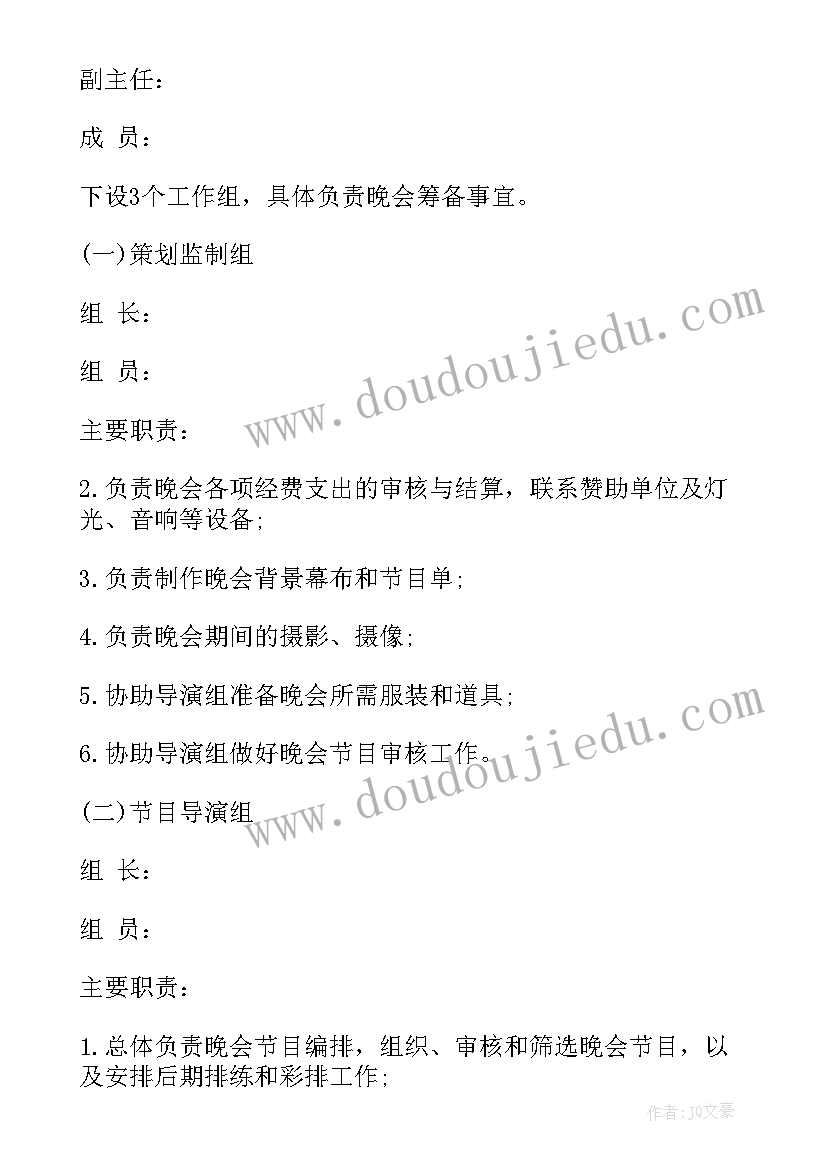 欢庆元旦晚会活动策划方案(汇总10篇)