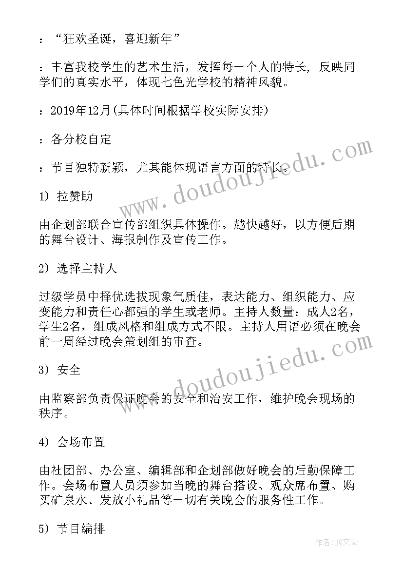 欢庆元旦晚会活动策划方案(汇总10篇)