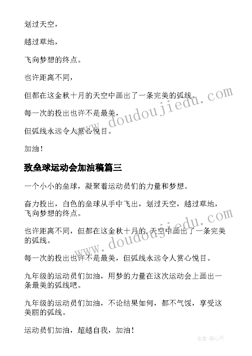 最新致垒球运动会加油稿(模板9篇)