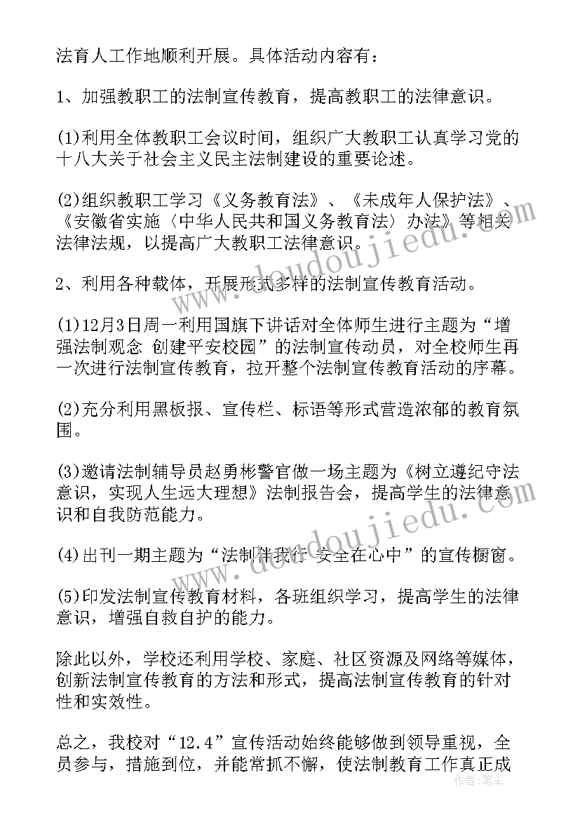 最新信访法制宣传月活动总结报告 法制宣传月活动总结(优秀7篇)