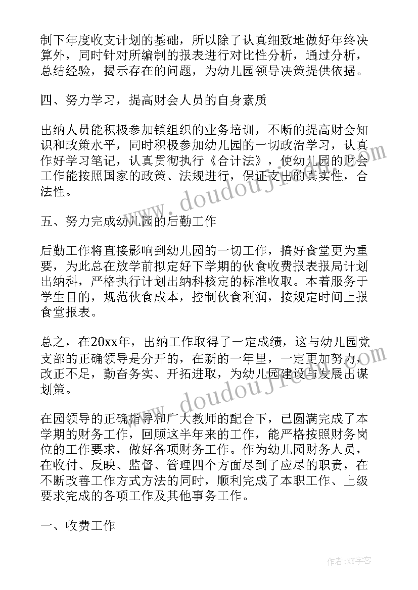 最新幼儿园出纳工作总结PPT(精选5篇)