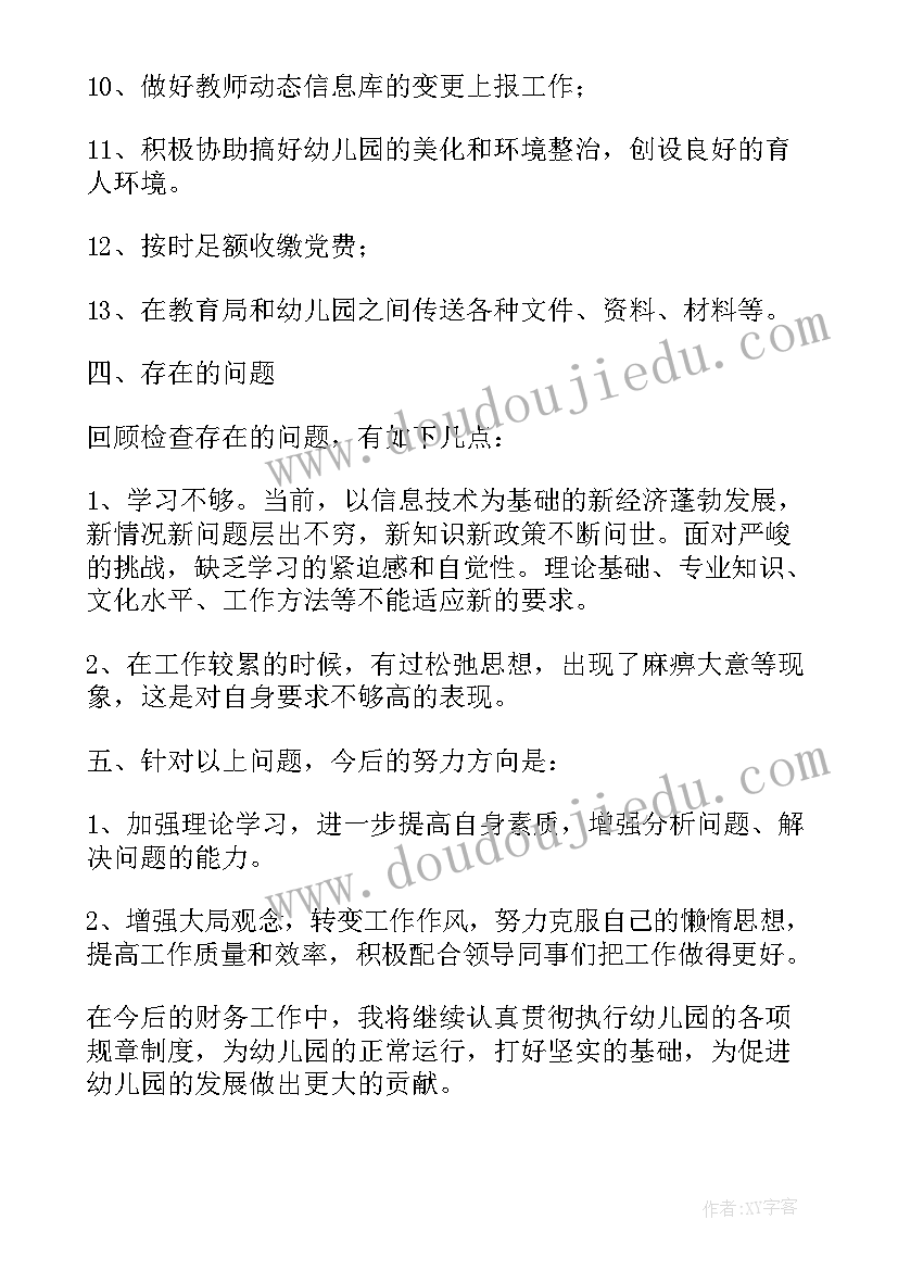 最新幼儿园出纳工作总结PPT(精选5篇)