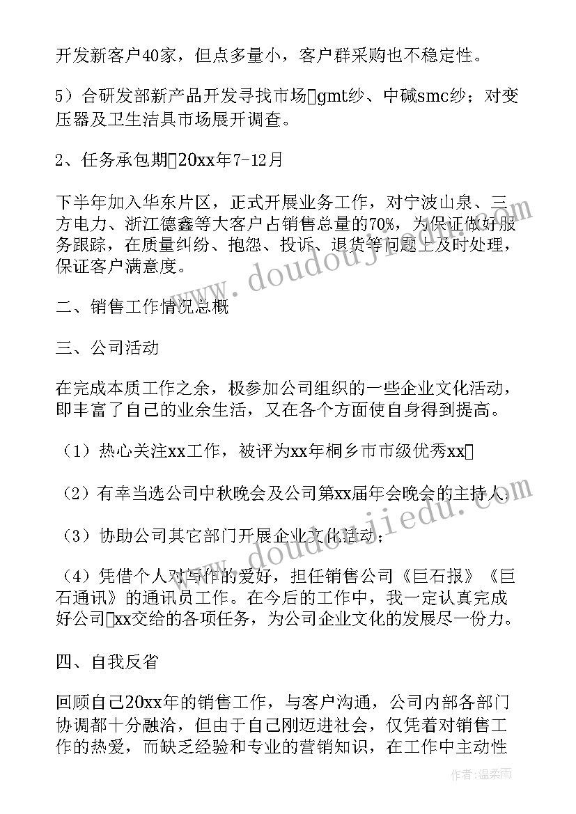 最新销售岗位个人总结及个人发展规划 销售岗位个人工作总结(大全5篇)