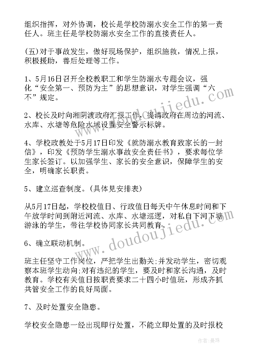 2023年村委会防溺水工作方案 小学防溺水工作计划(汇总8篇)