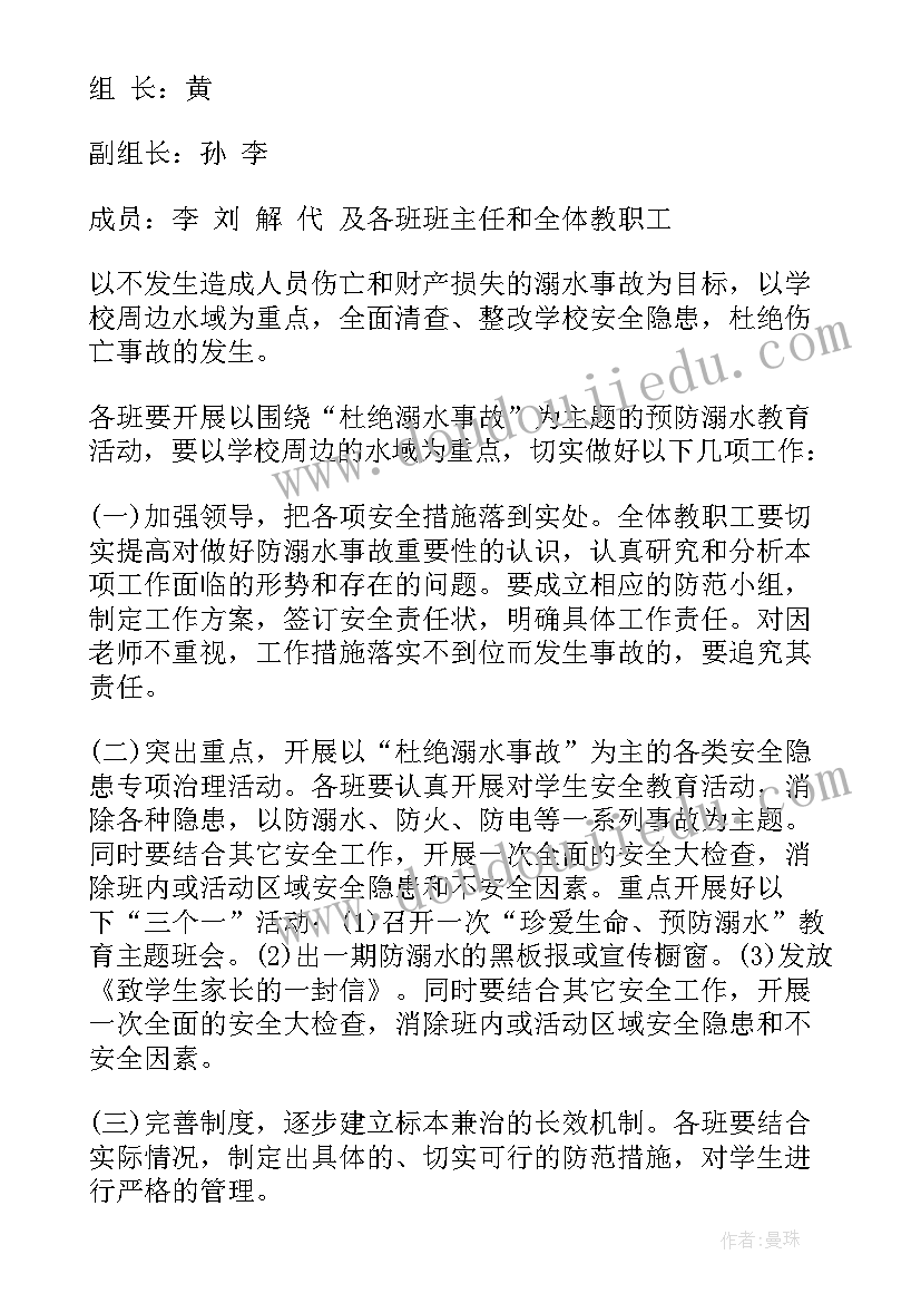 2023年村委会防溺水工作方案 小学防溺水工作计划(汇总8篇)