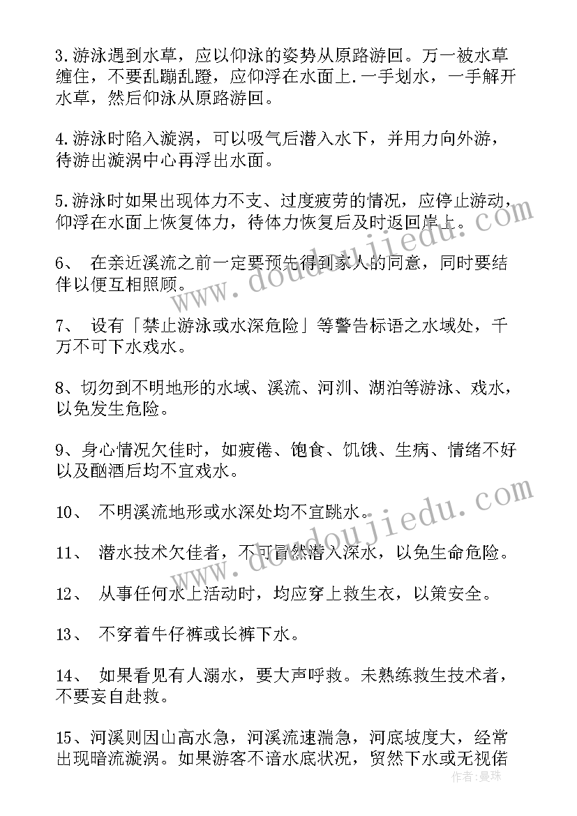 2023年村委会防溺水工作方案 小学防溺水工作计划(汇总8篇)