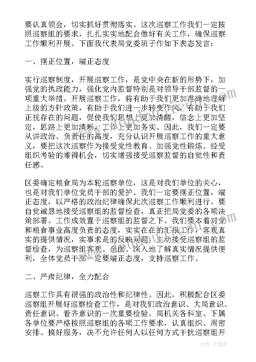 党组书记在巡察动员会上的表态发言 在巡察工作动员会上表态发言教育局(优秀7篇)