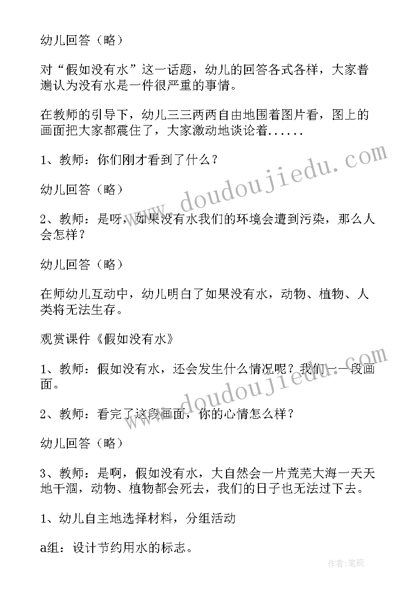 社会领域节约用水教案及反思(实用5篇)