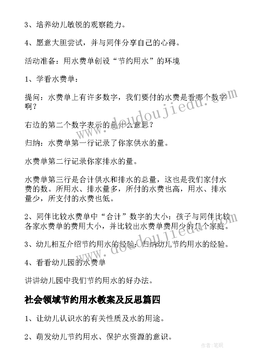 社会领域节约用水教案及反思(实用5篇)