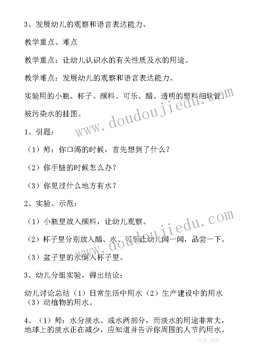 社会领域节约用水教案及反思(实用5篇)