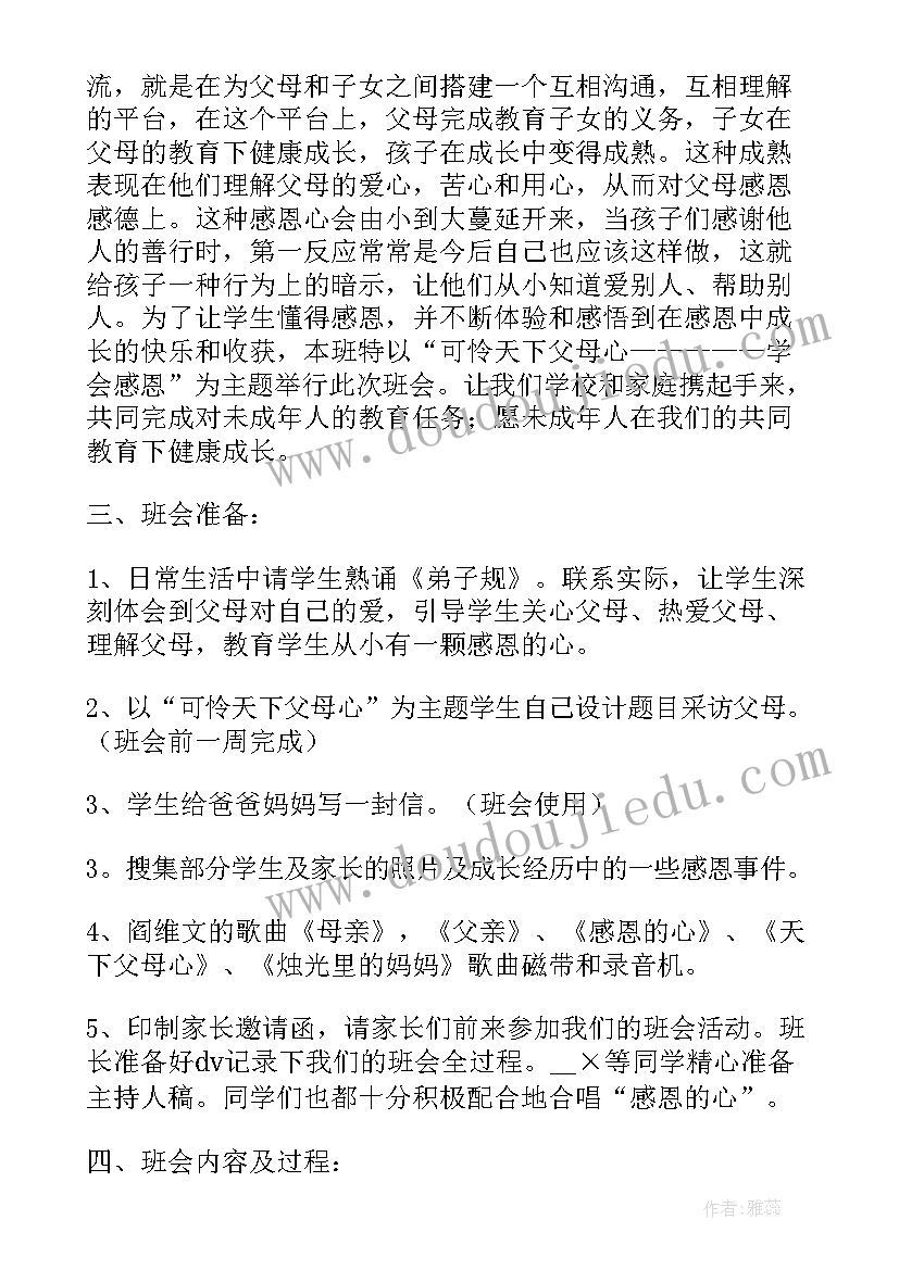 2023年食品安全教育班会教案小学(大全10篇)