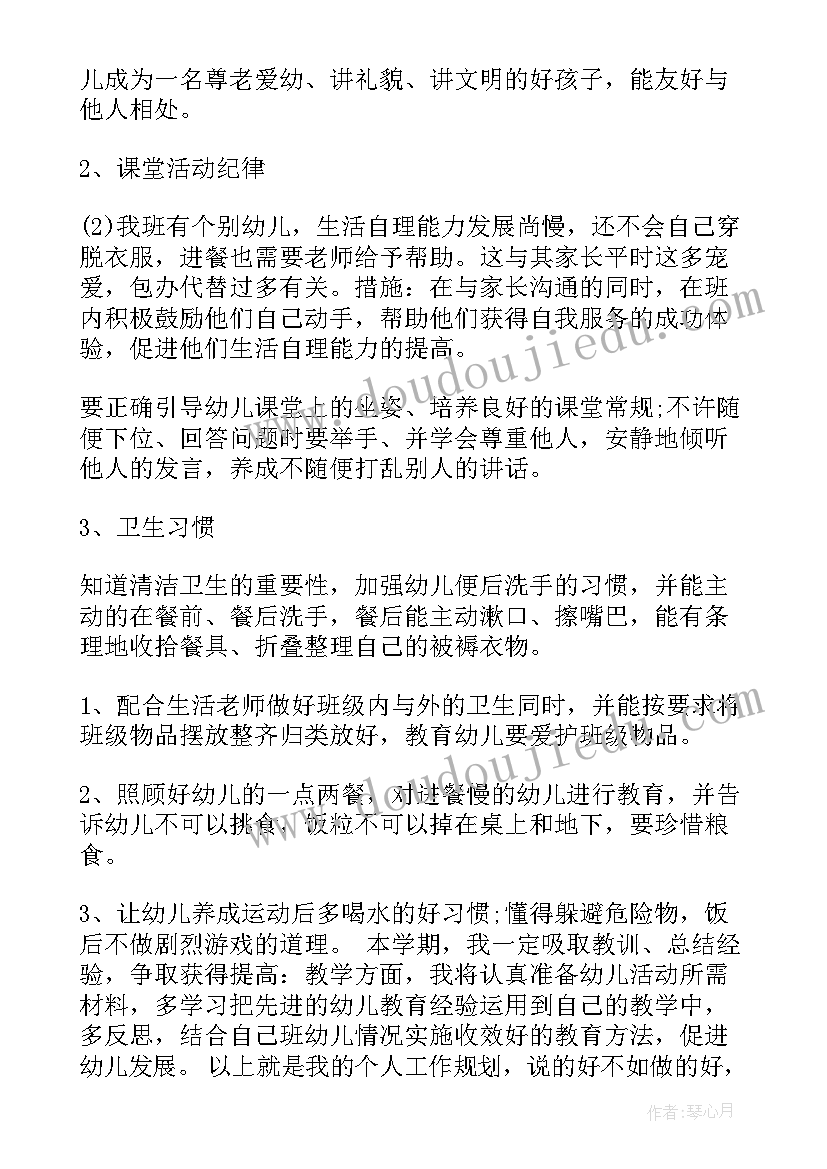 最新幼儿园个人工作计划中班 幼儿园中班个人工作计划(优质6篇)