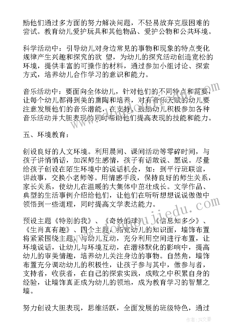 幼儿中班上学期工作计划具体安排 幼儿园中班上学期工作计划(实用5篇)