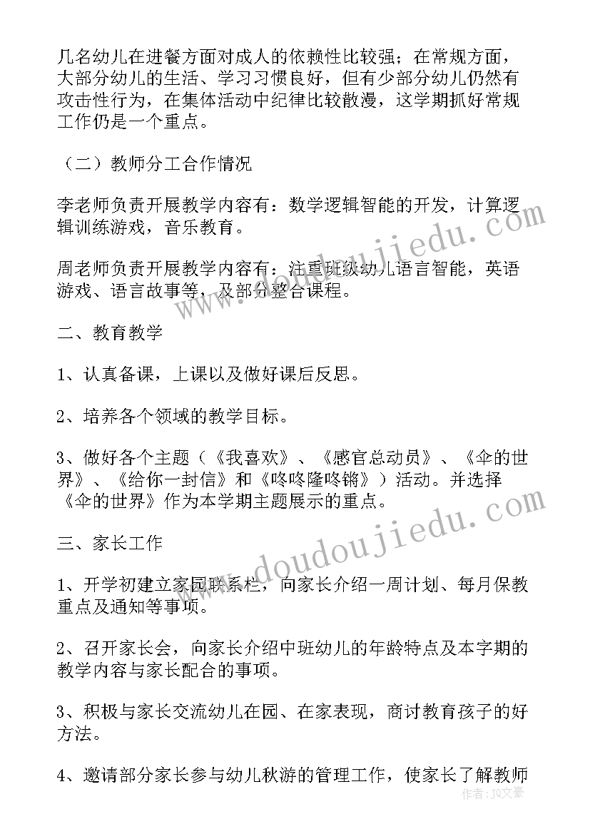 幼儿中班上学期工作计划具体安排 幼儿园中班上学期工作计划(实用5篇)