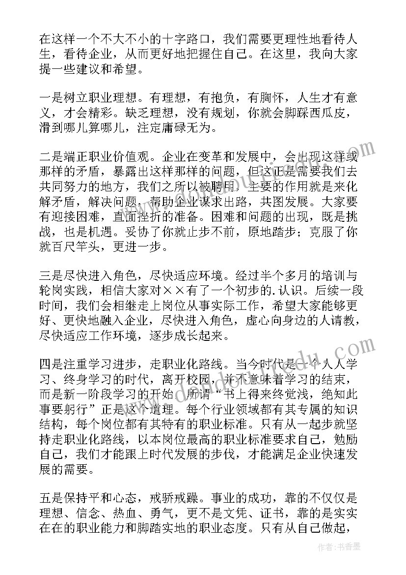 培训班结业典礼学员代表发言稿 培训班结业典礼领导讲话稿(实用5篇)