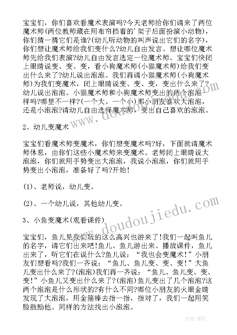 2023年小水滴找妈妈教案(实用5篇)