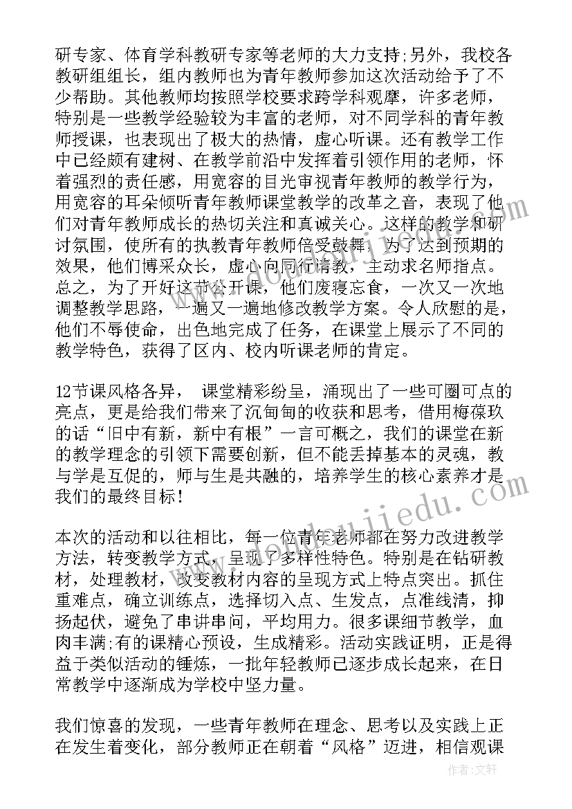 教师个人教研活动总结与反思(大全6篇)