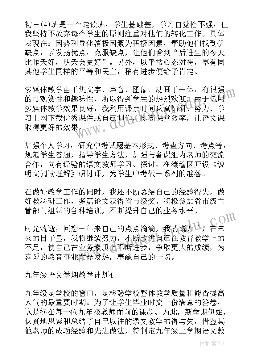 2023年一年级语文下学期教学计划表 一年级下学期语文教学计划(通用6篇)