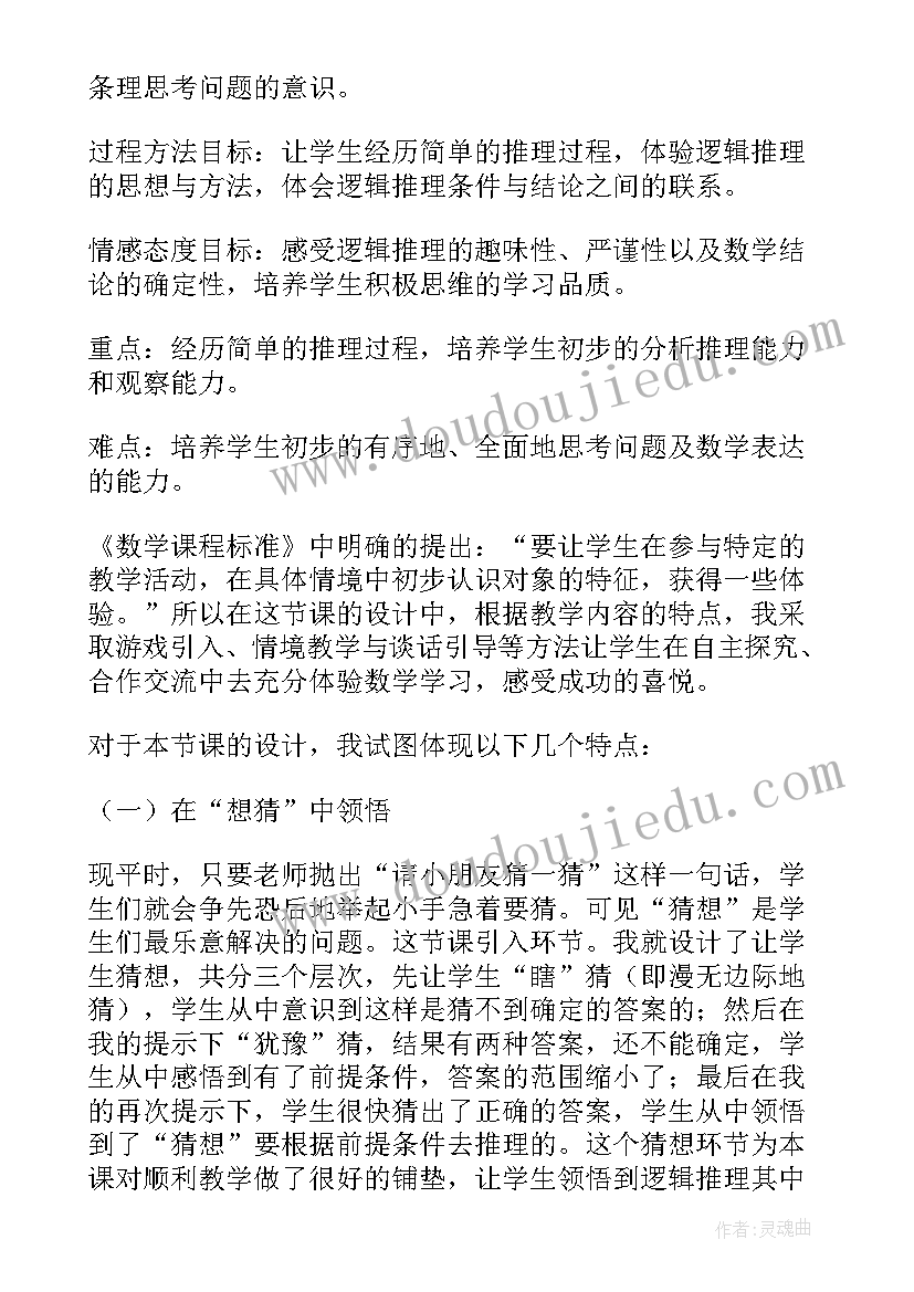 2023年二年级数学说课稿人教版 二年级数学说课稿(优质6篇)