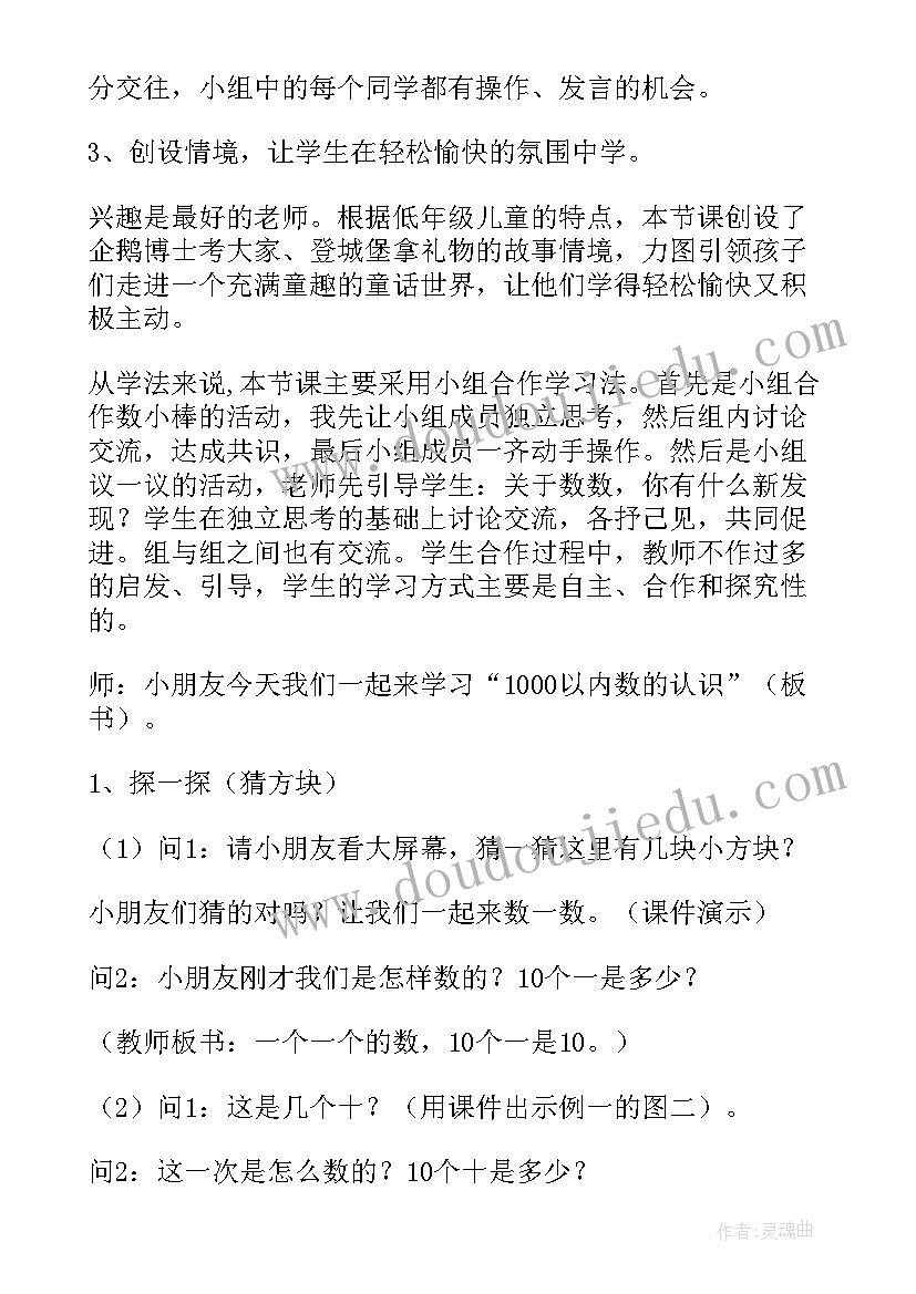 2023年二年级数学说课稿人教版 二年级数学说课稿(优质6篇)