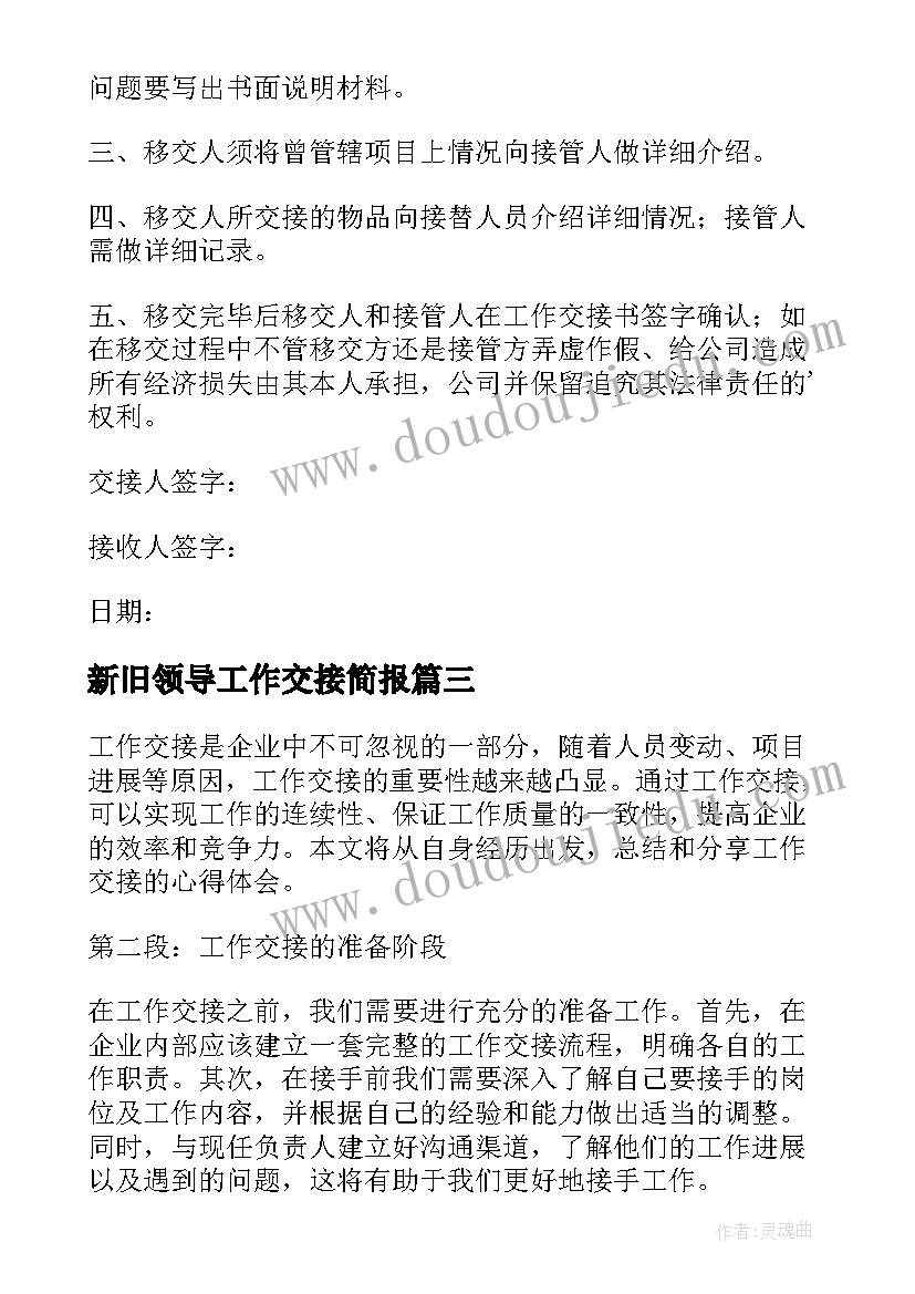 最新新旧领导工作交接简报(优秀7篇)