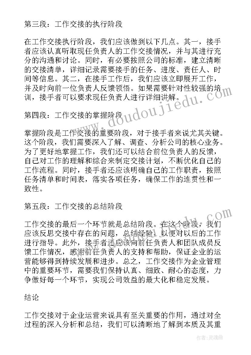 最新新旧领导工作交接简报(优秀7篇)