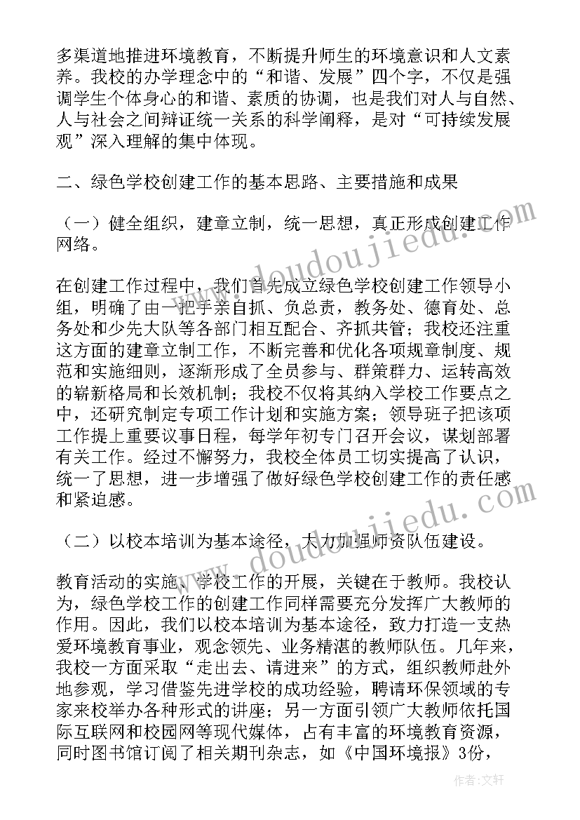 2023年学校绿色评价报告(实用5篇)