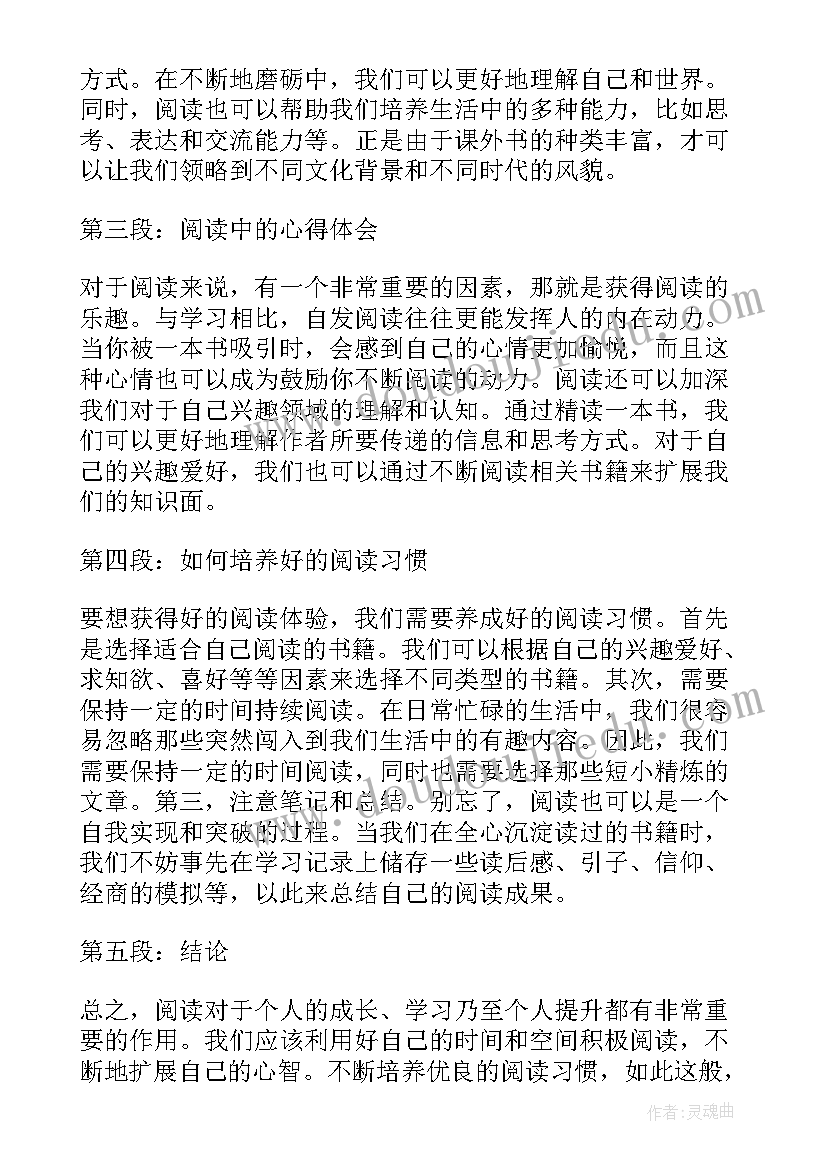 2023年以水为话题 课外书的心得体会水(精选5篇)