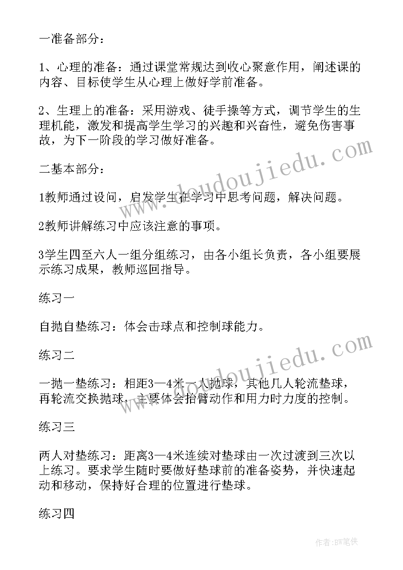 排球正面双手垫球教案教学反思(大全5篇)