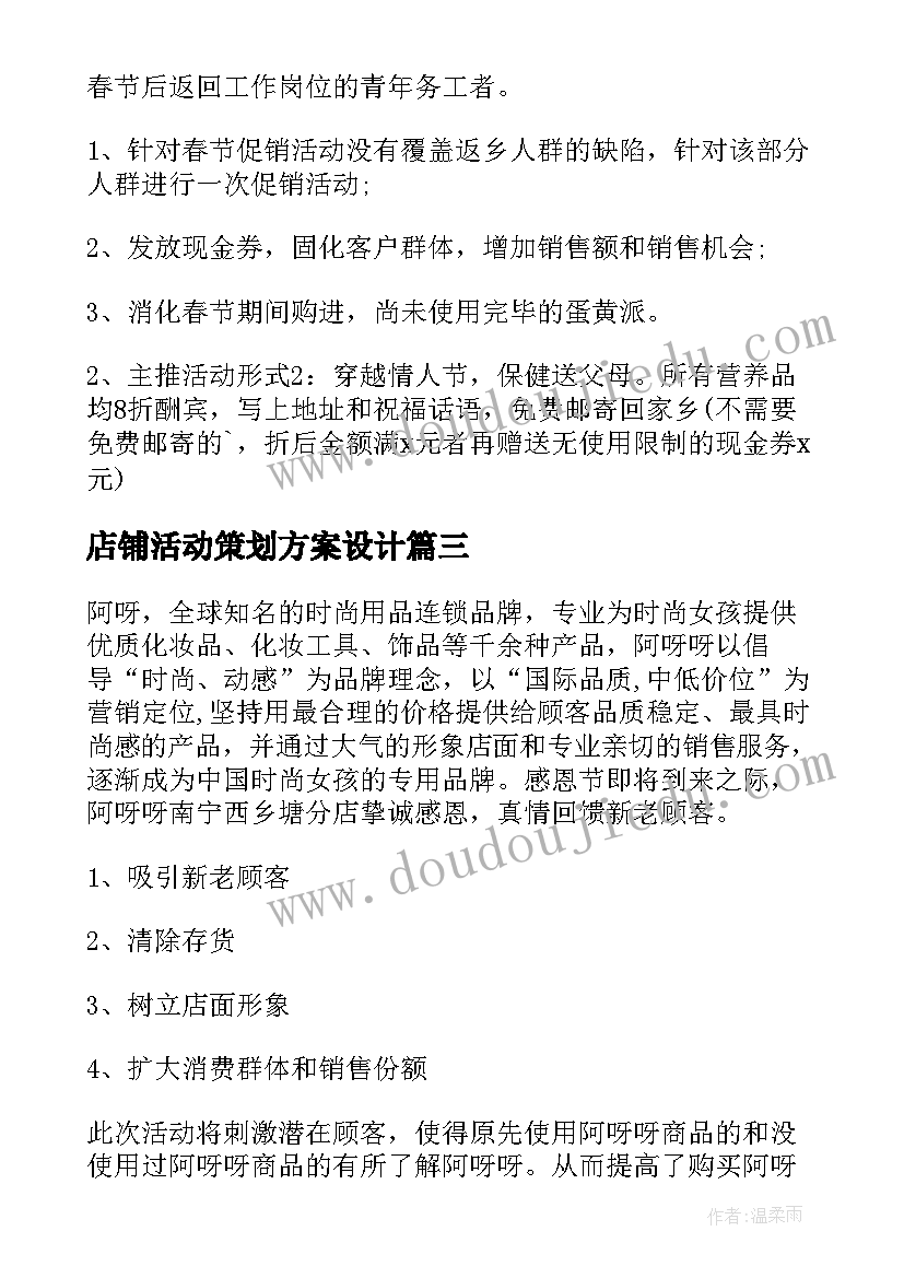 最新店铺活动策划方案设计(大全5篇)