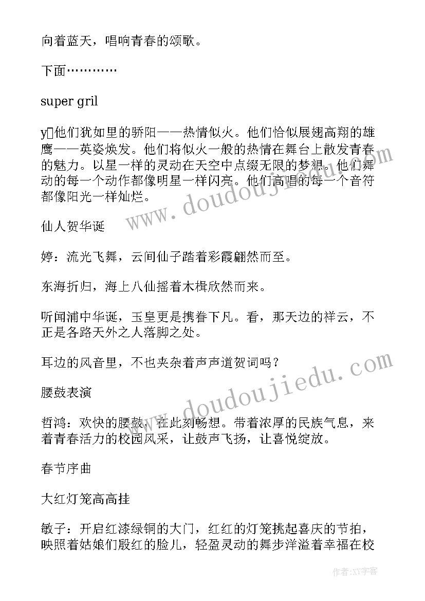 最新校庆文艺晚会主持词 校庆文艺晚会主持稿(汇总10篇)