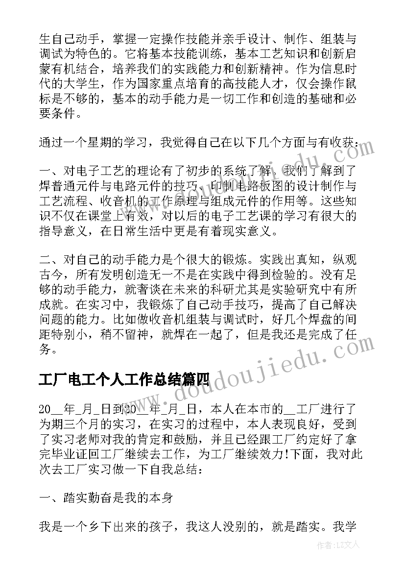 工厂电工个人工作总结(精选5篇)