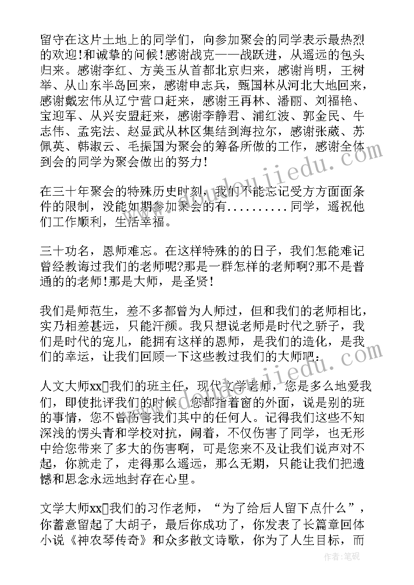 最新初中毕业主持稿两人免费(模板9篇)