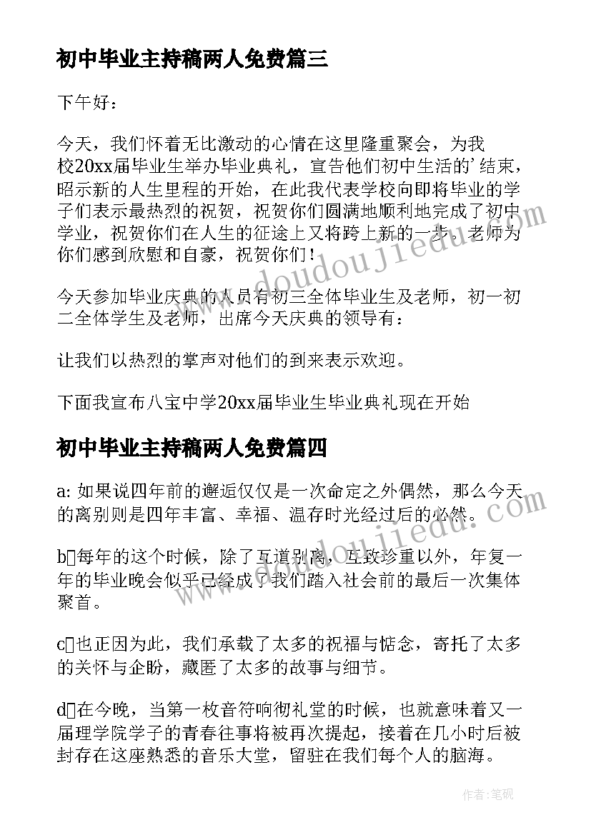 最新初中毕业主持稿两人免费(模板9篇)