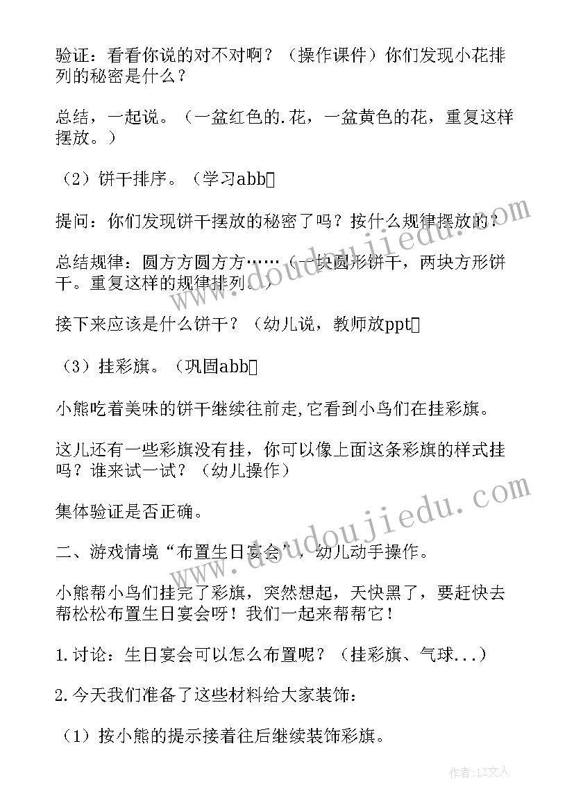 最新幼儿园数学教育公开课 幼儿园中班数学公开课教案(通用8篇)