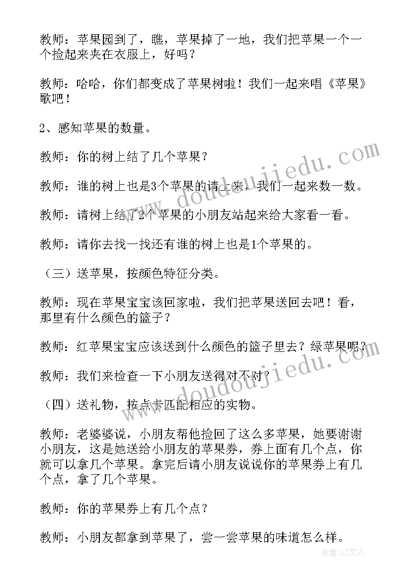 最新幼儿园数学教育公开课 幼儿园中班数学公开课教案(通用8篇)