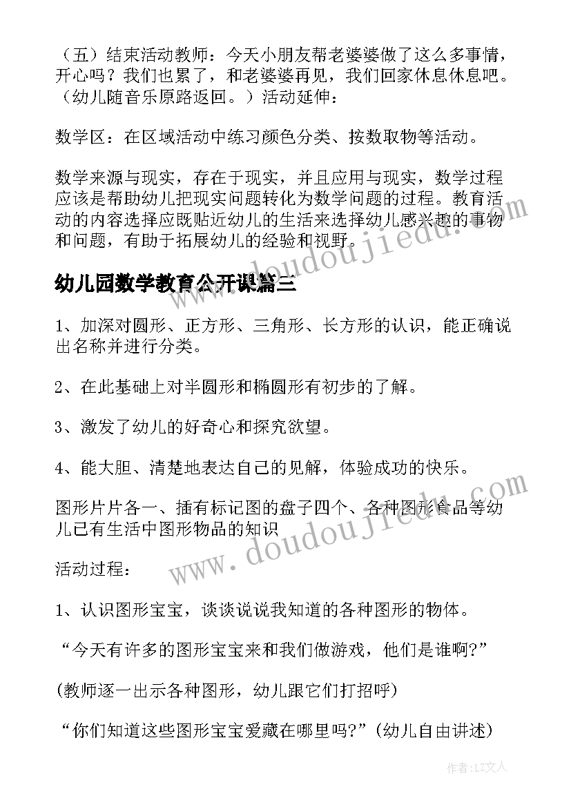 最新幼儿园数学教育公开课 幼儿园中班数学公开课教案(通用8篇)