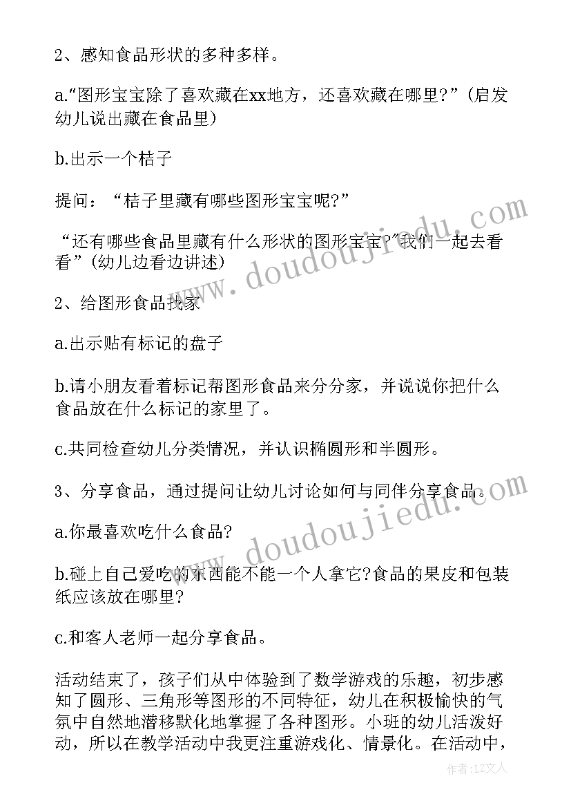 最新幼儿园数学教育公开课 幼儿园中班数学公开课教案(通用8篇)