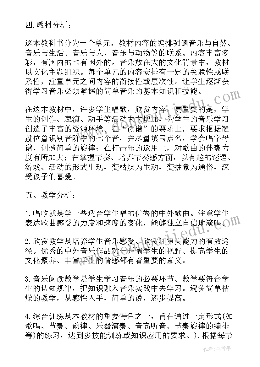 部编版小学四年级语文教学计划教学内容 部编版四年级语文课文知识点(实用5篇)