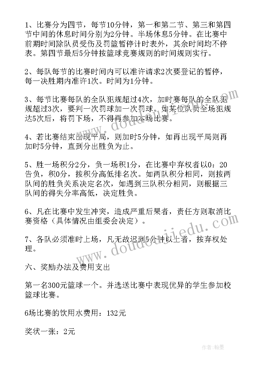 校篮球赛策划书(优秀5篇)