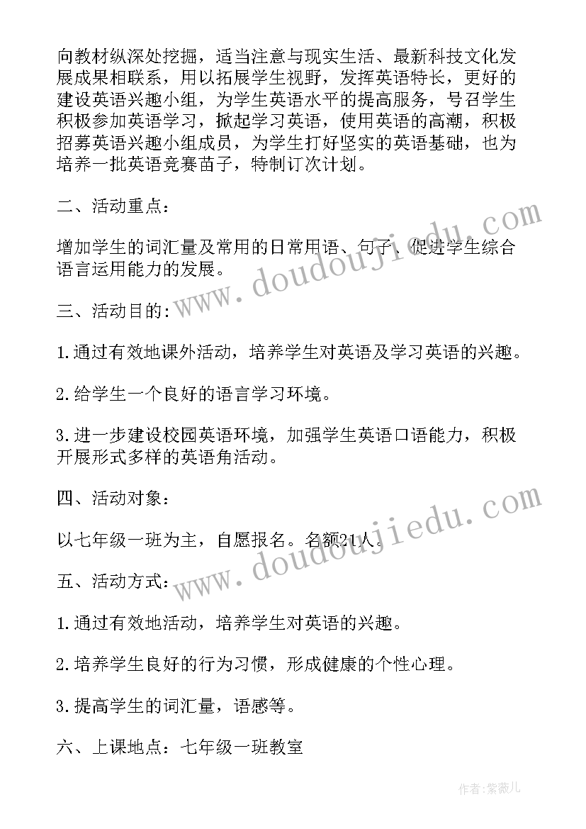 2023年课外活动计划制定的基本要求包括(通用5篇)