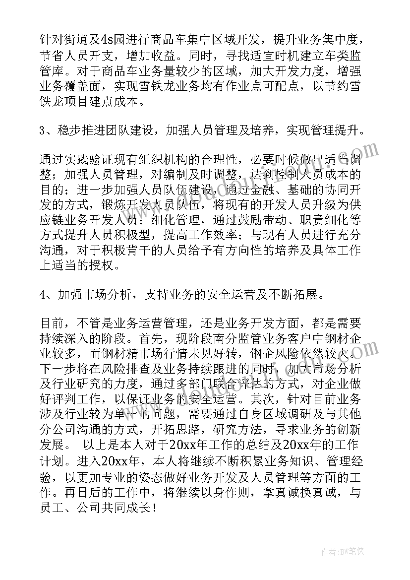 最新业务工作计划的说法 业务工作计划(精选9篇)