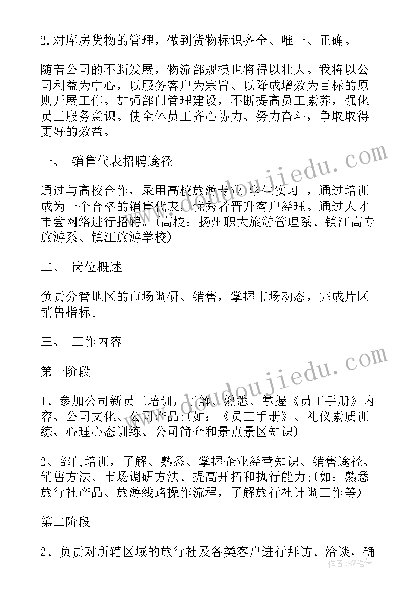 最新业务工作计划的说法 业务工作计划(精选9篇)