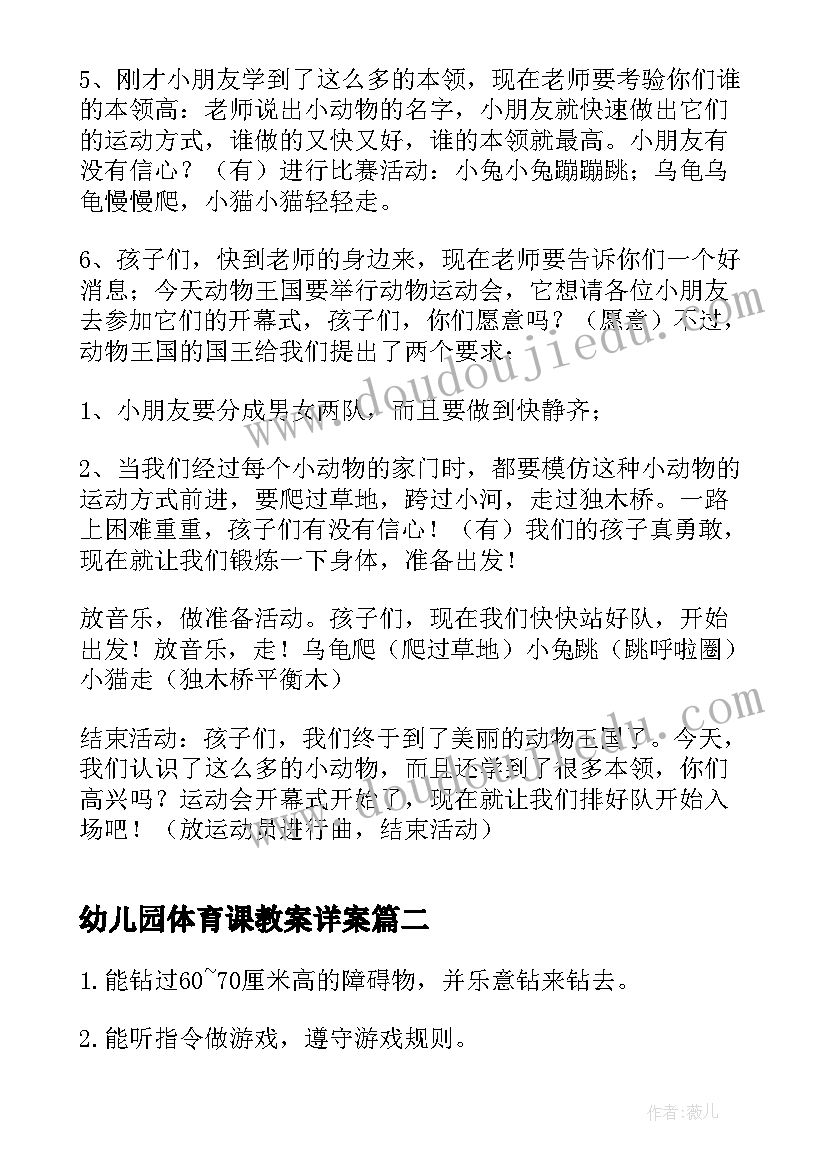 幼儿园体育课教案详案(优秀5篇)