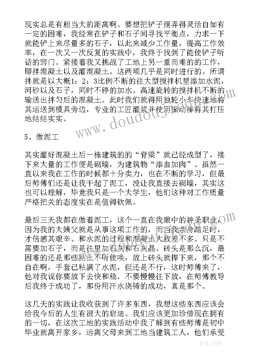 2023年大学生建筑工地社会实践报告(通用10篇)