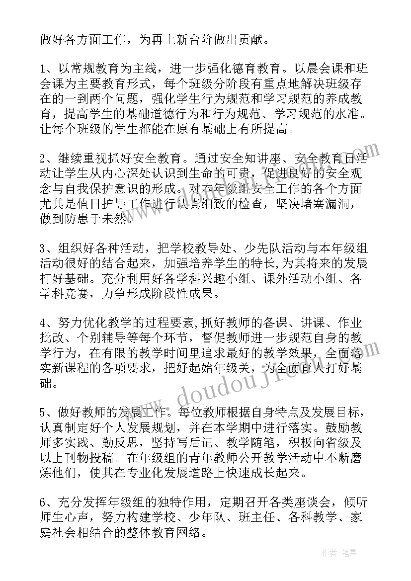 2023年一年级班级工作计划第一学期(精选5篇)